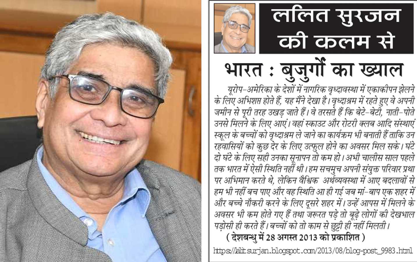 ललित सुरजन की कलम से- भारत : बुजुर्गों का ख्याल